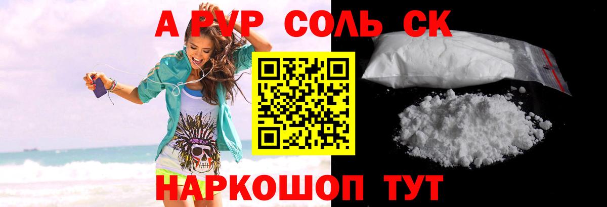 A PVP крисы CK Кашира
