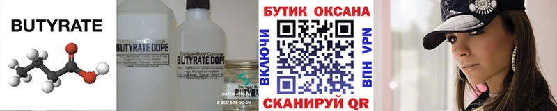 БУТИРАТ вода  Кашира 