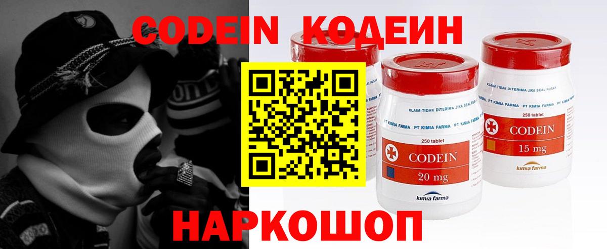 Кодеиновый сироп Lean напиток Lean (лин) Кашира