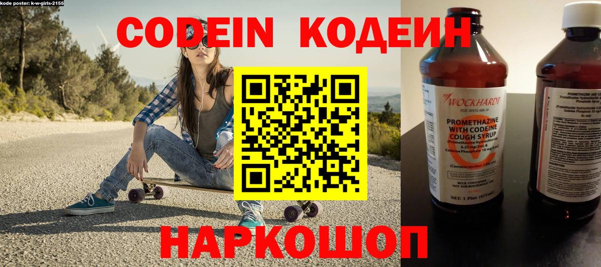 Кашира  Codein Purple Drank  Вход с VPN  Кодеиновый сироп Lean напиток Lean (лин) 