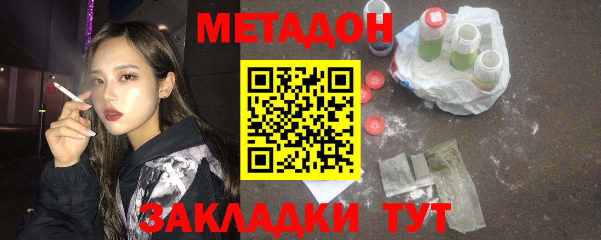 Метадон мёд  Вход с VPN  Метадон белоснежный  Кашира 